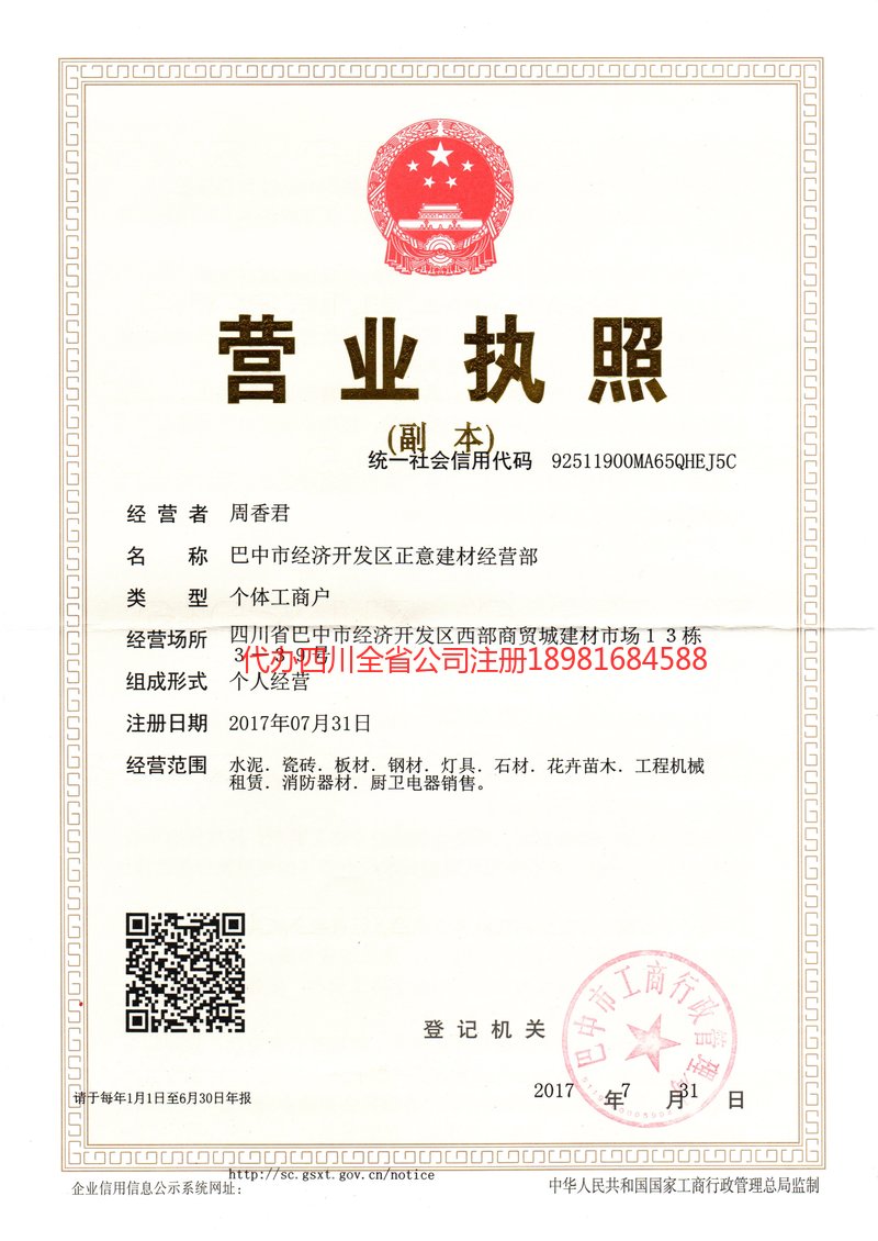 禹州禹州正意建材经营部