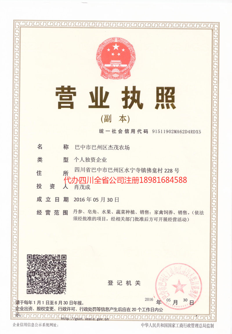 禹州禹州杰茂农场