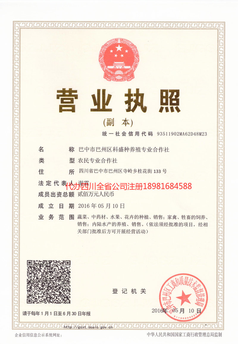 禹州禹州科盛种养殖专业合作社