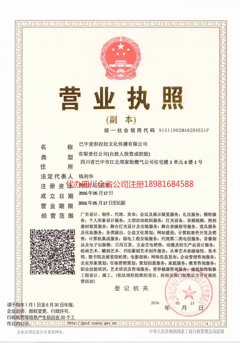 禹州禹州麦j积拉拉文化传播有限公司