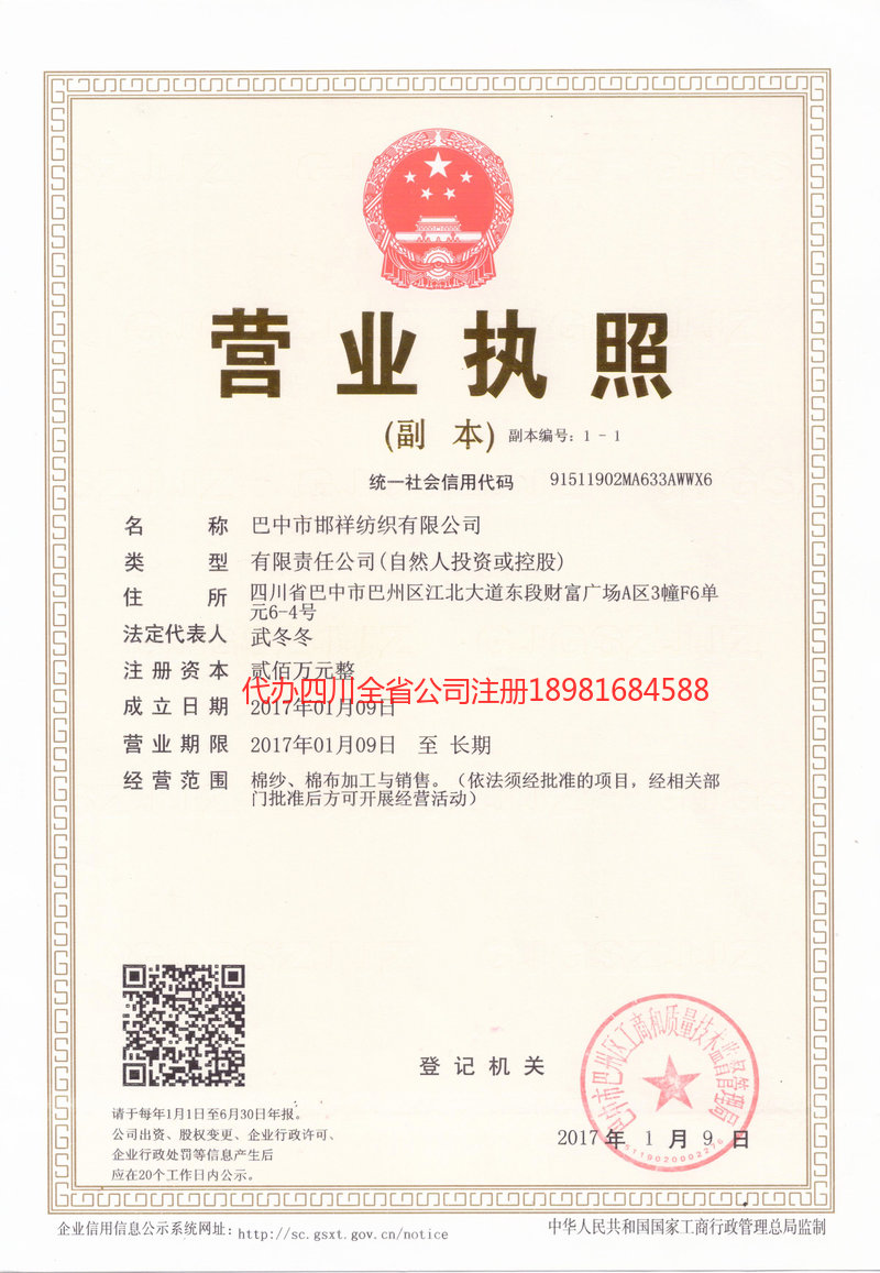 禹州禹州邯祥纺织有限公司