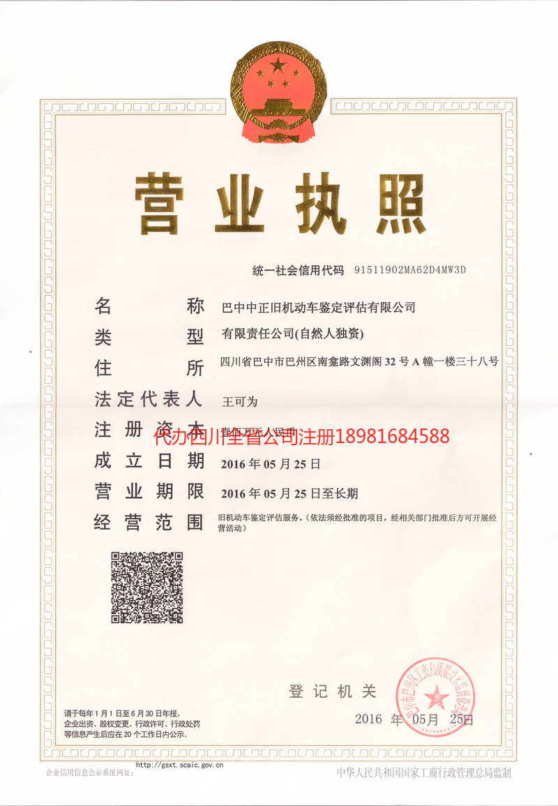 禹州禹州正旧机动车鉴定评估有限公司