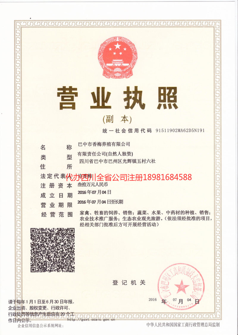 禹州禹州香梅养殖有限公司