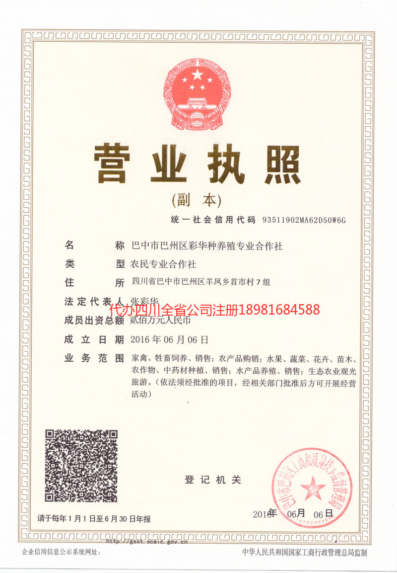 禹州禹州彩华种养殖专业合作社